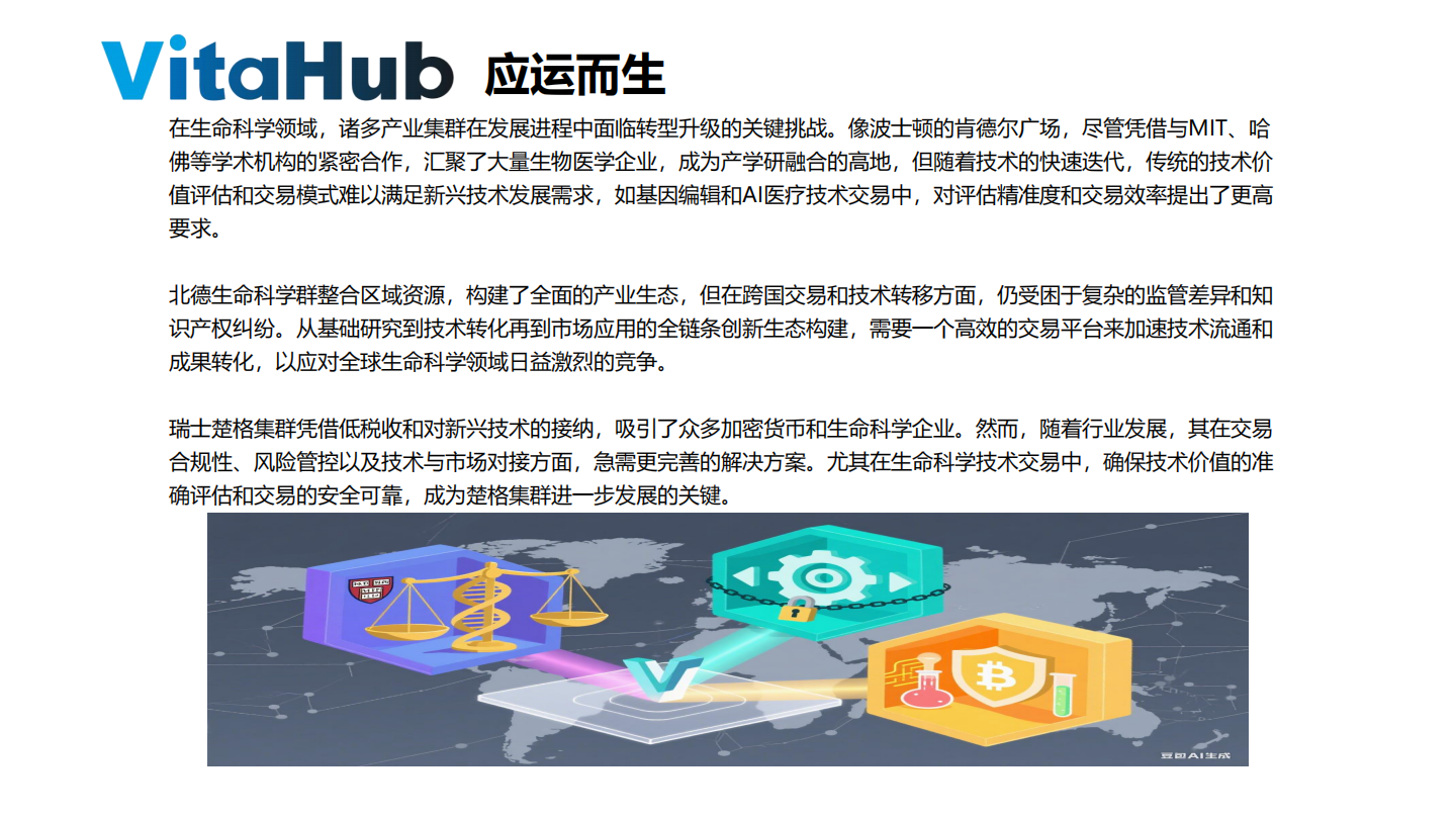 维塔汇方案（内部培训版）_09.png