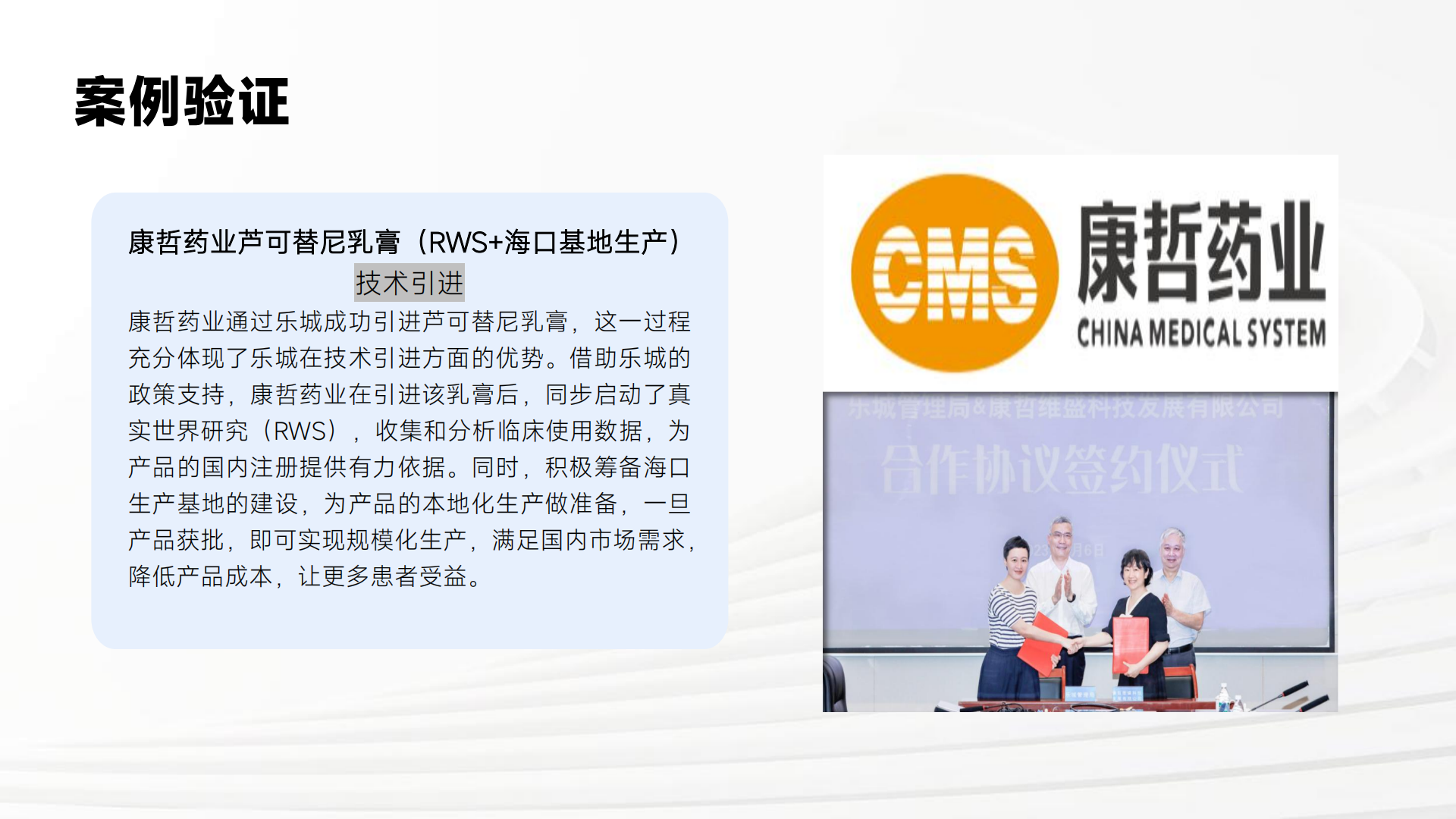 乐城成果转化中心项目(0813)_11.png