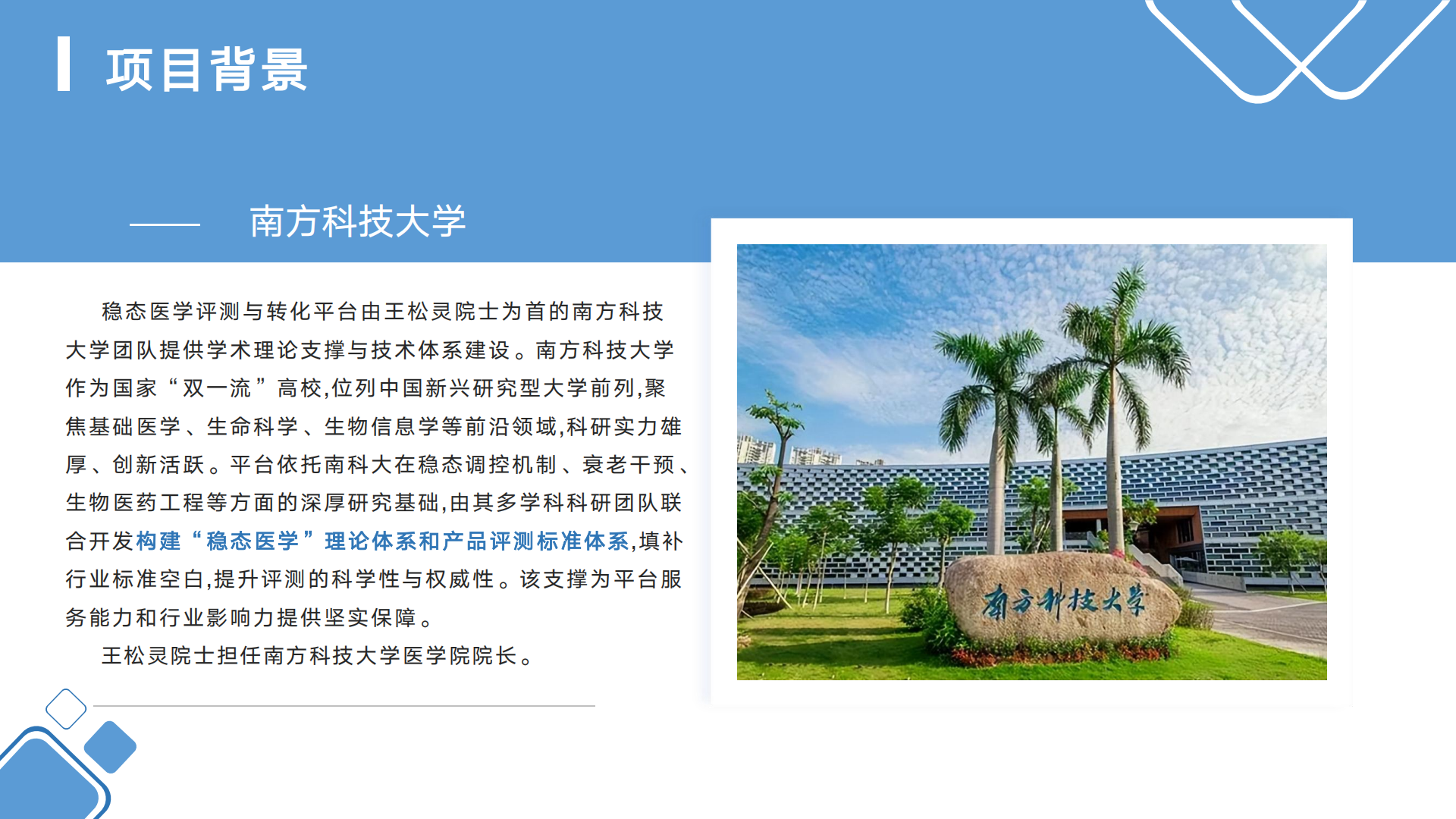 稳态医学评测与转化平台介绍v6-0816(1)_04.png