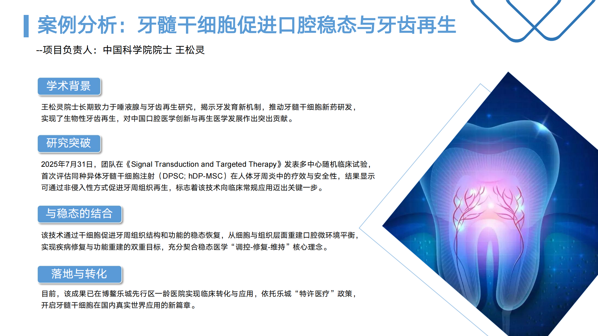 稳态医学评测与转化平台介绍v6-0816(1)_12.png