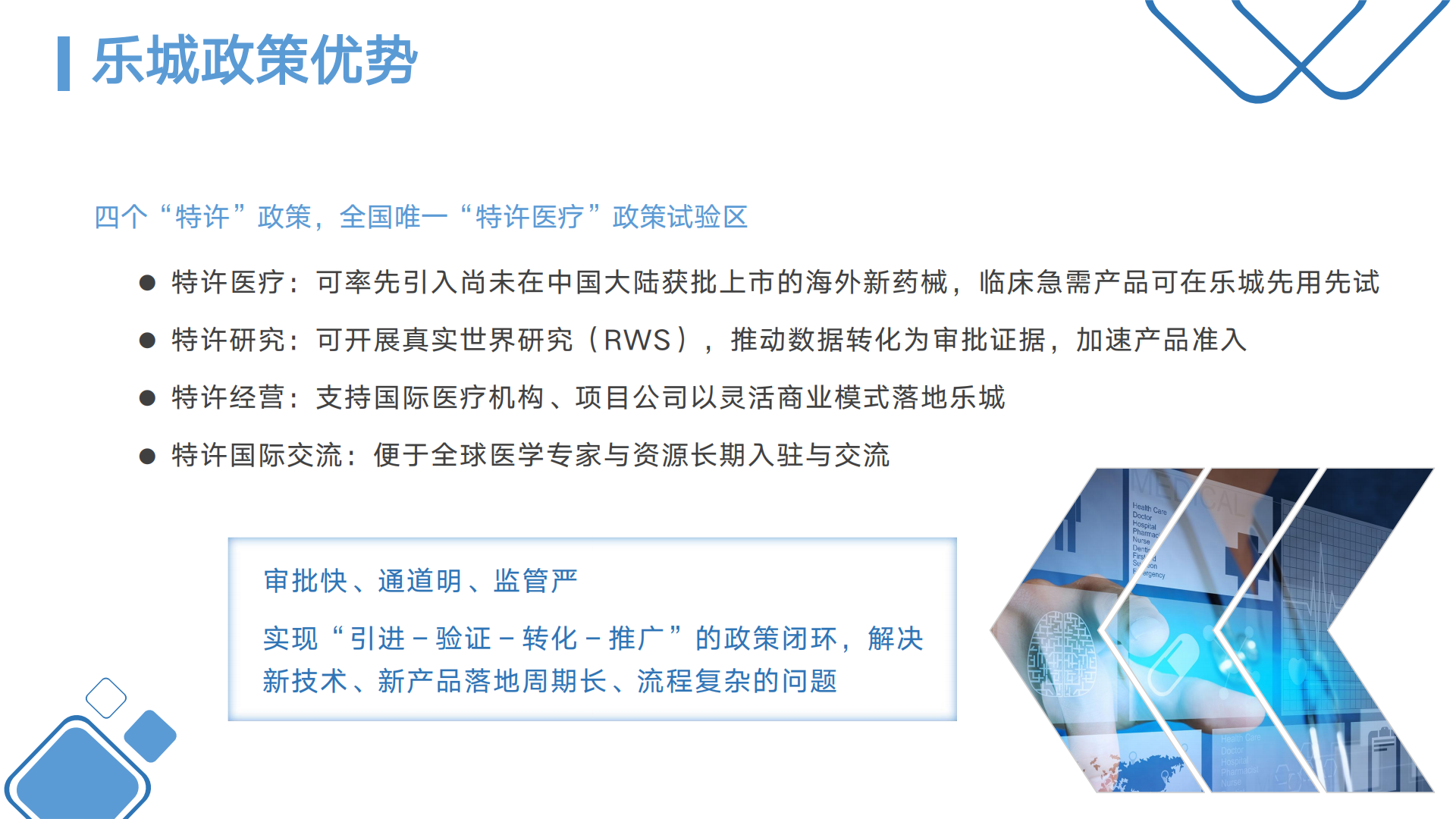 稳态医学评测与转化平台介绍v6-0816(1)_15.png