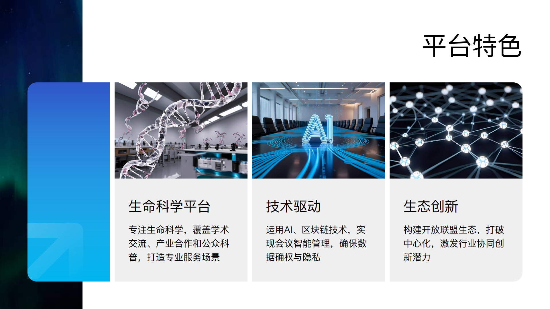 溯视会介绍_05.png