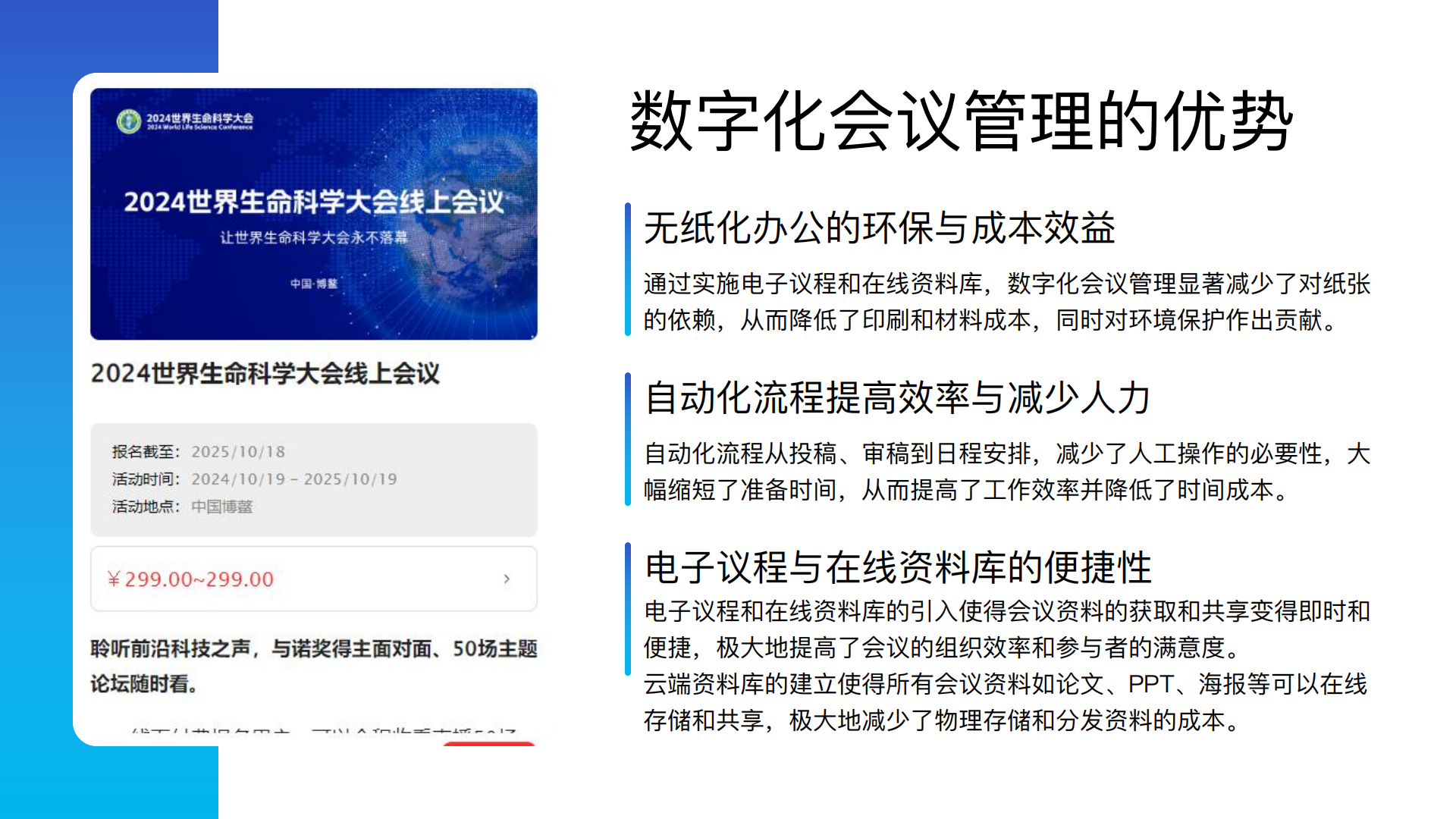 溯视会介绍_09.png