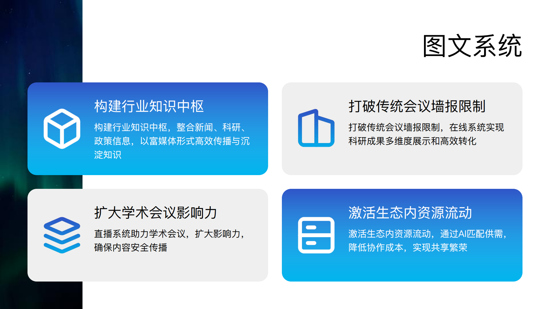溯视会介绍_16.png