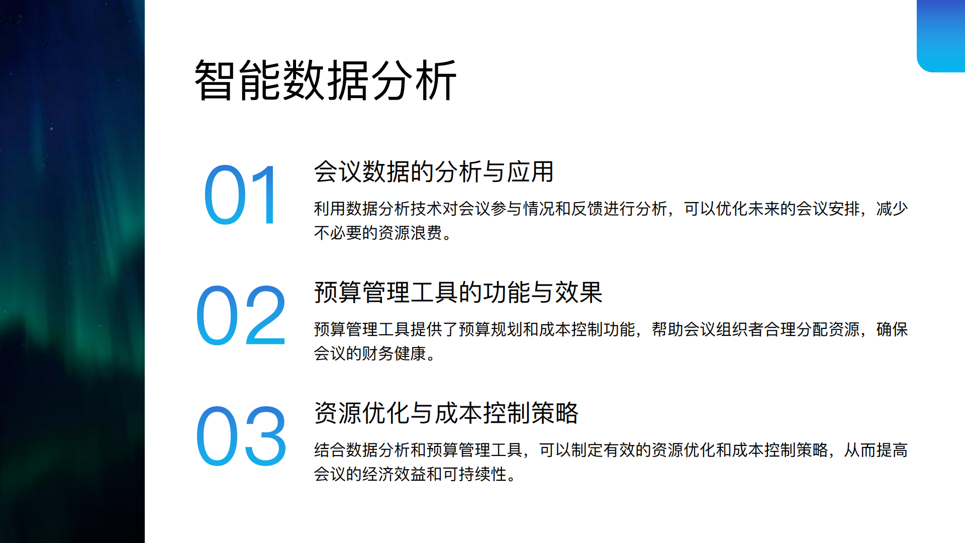 溯视会介绍_11.png