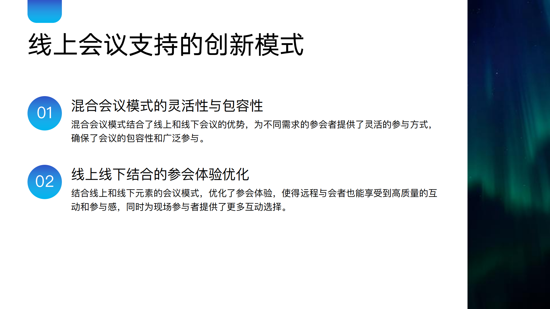 溯视会介绍_10.png