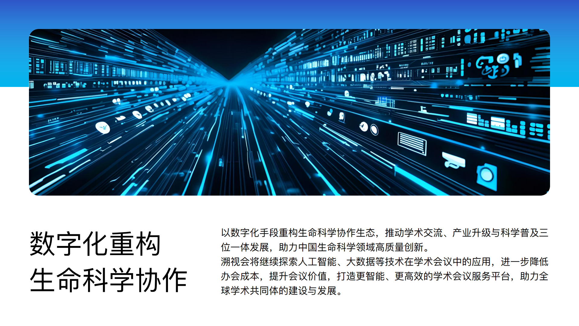 溯视会介绍_28.png
