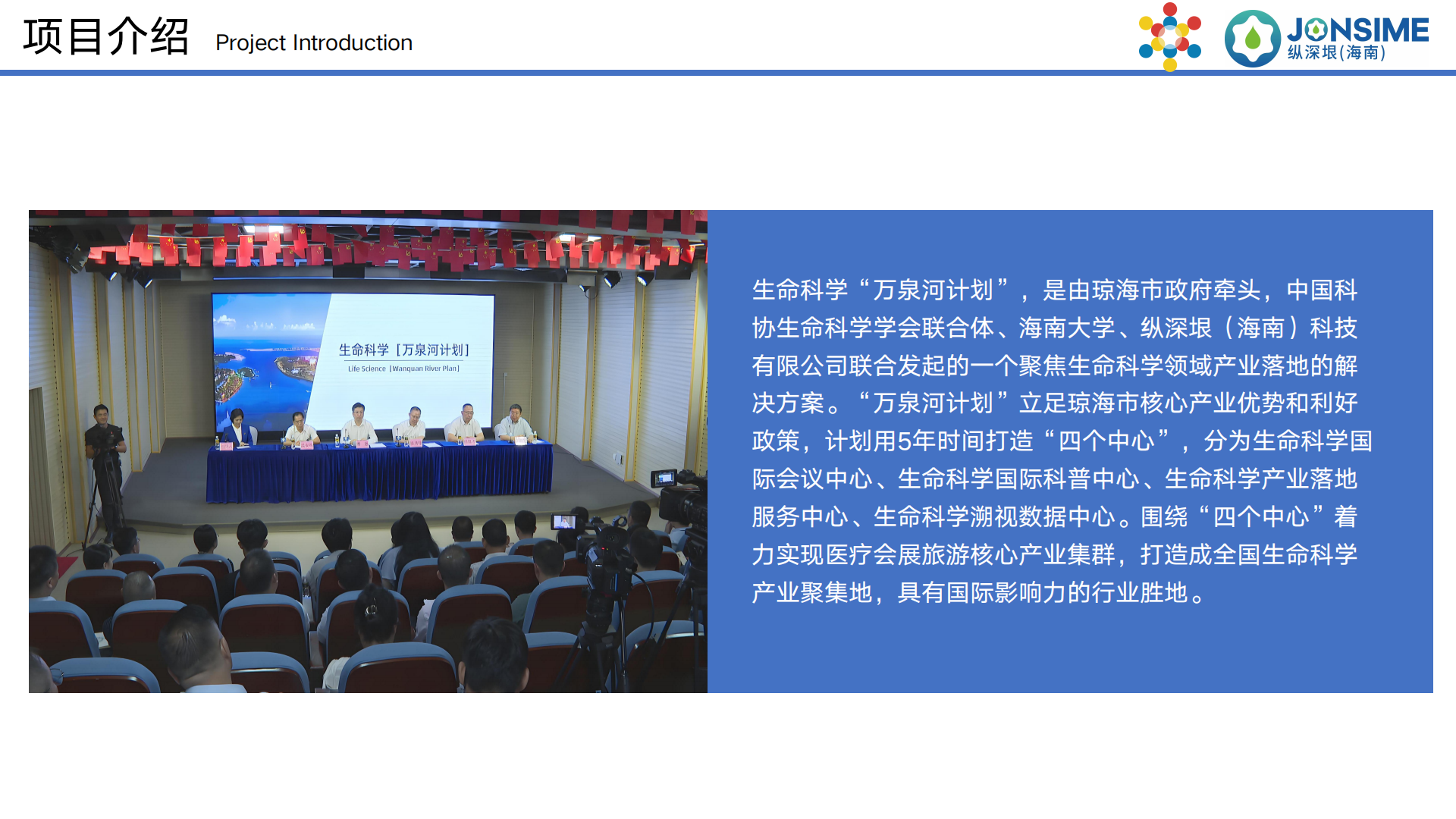 万泉河计划项目介绍_03.png