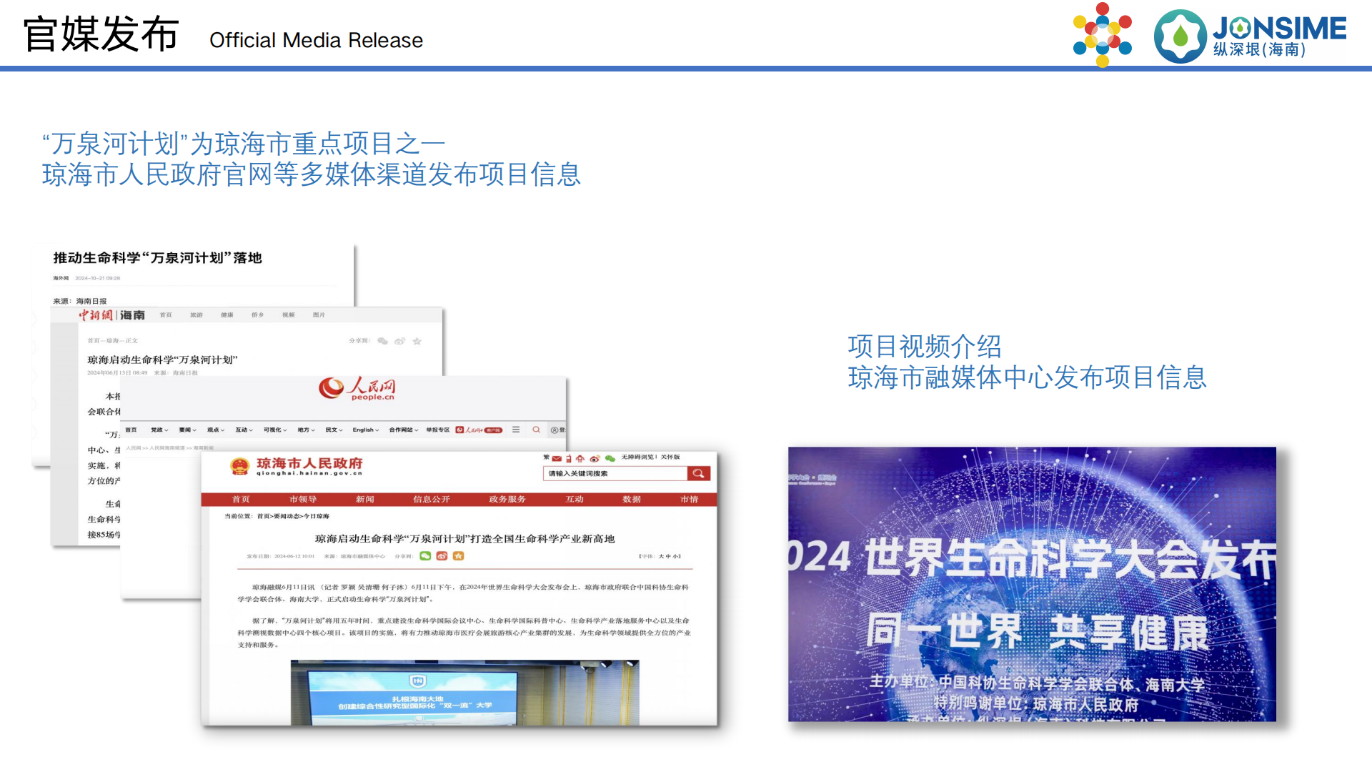 万泉河计划项目介绍_05.png