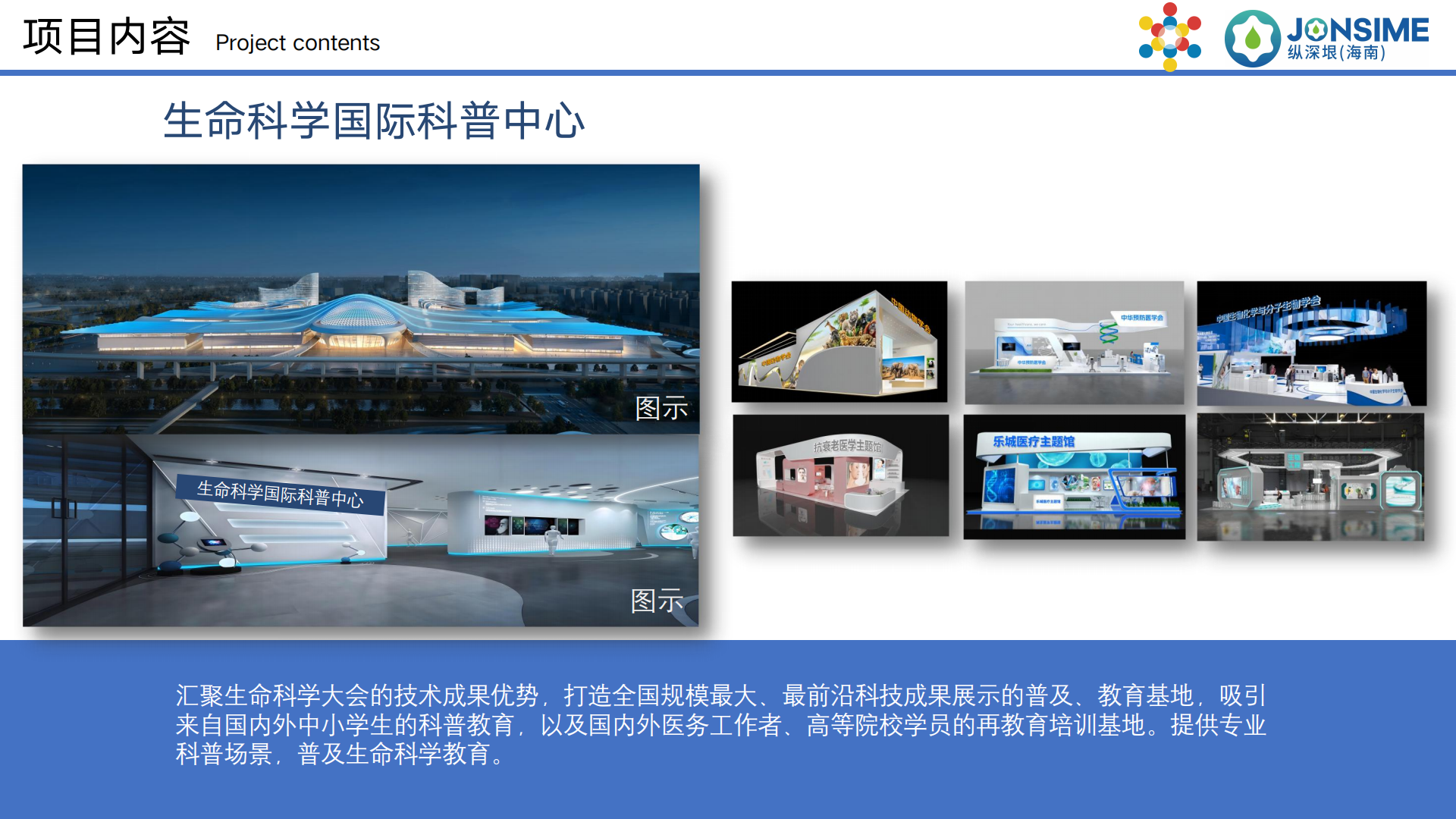 万泉河计划项目介绍_09.png