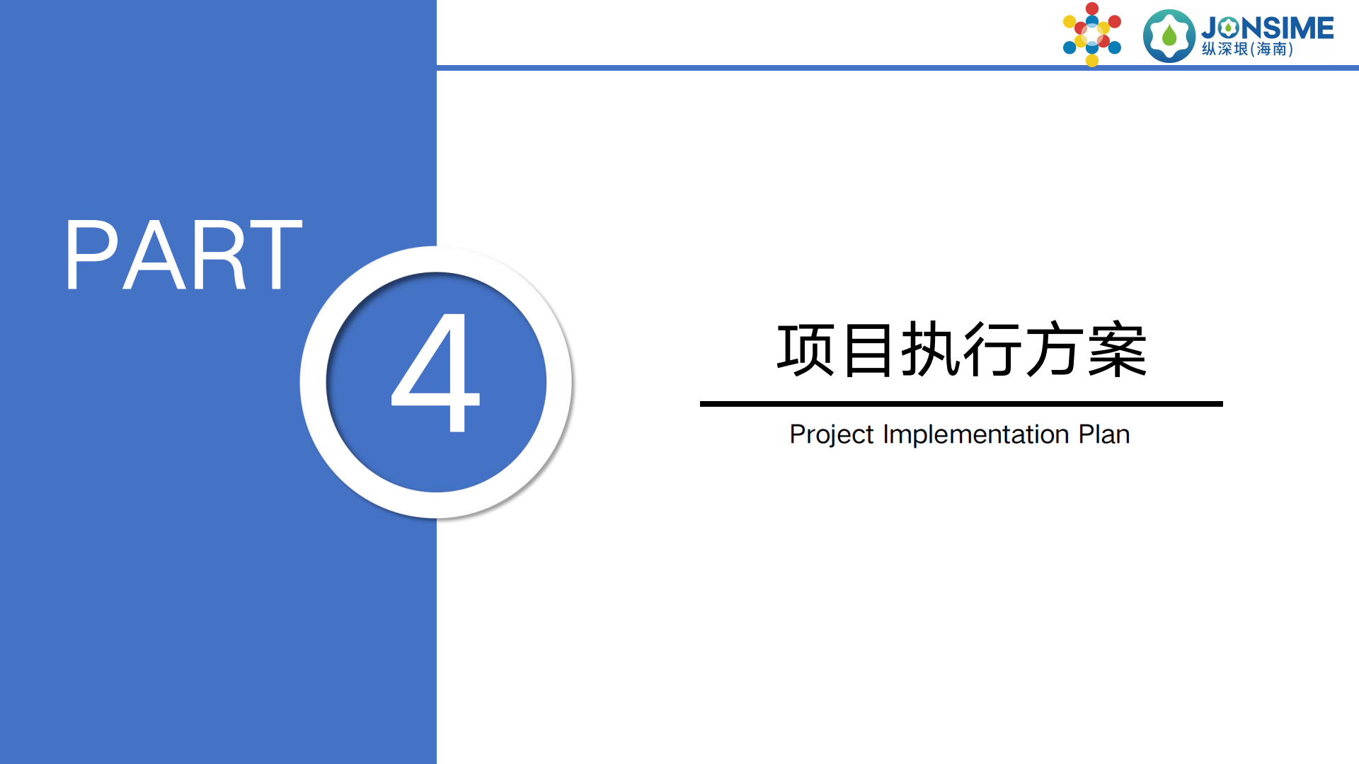 万泉河计划项目介绍_18.png