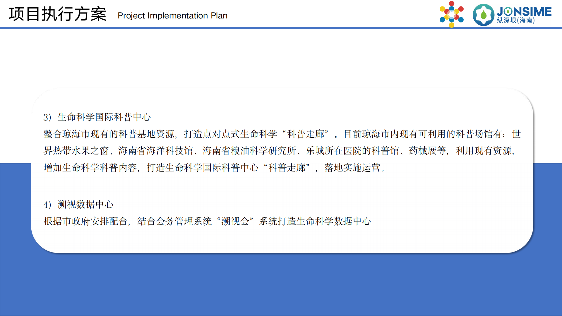 万泉河计划项目介绍_20.png