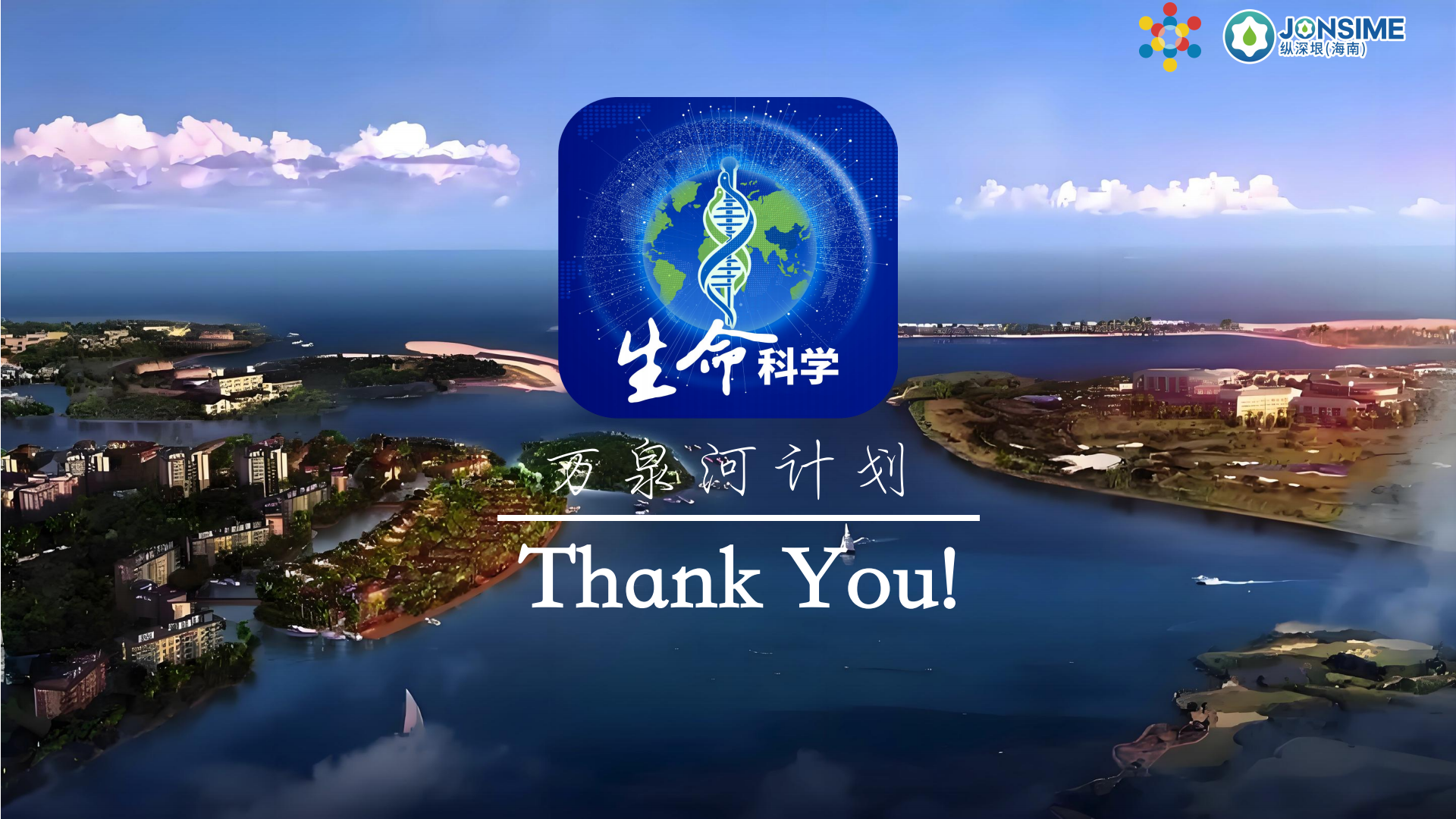 万泉河计划项目介绍_22.png