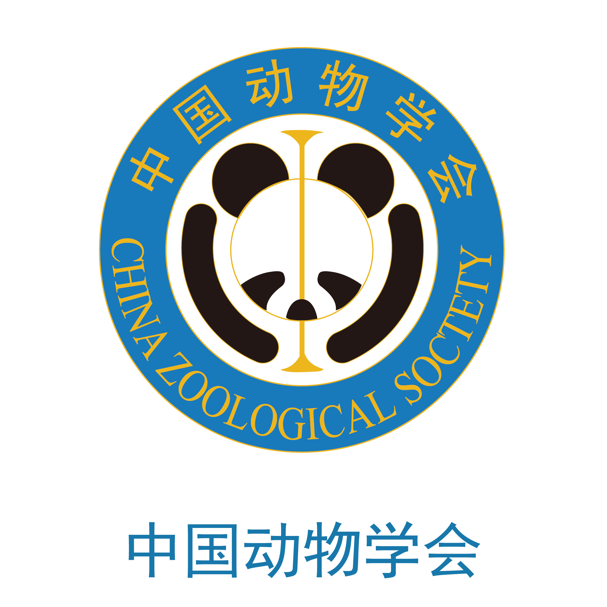 中国动物学会