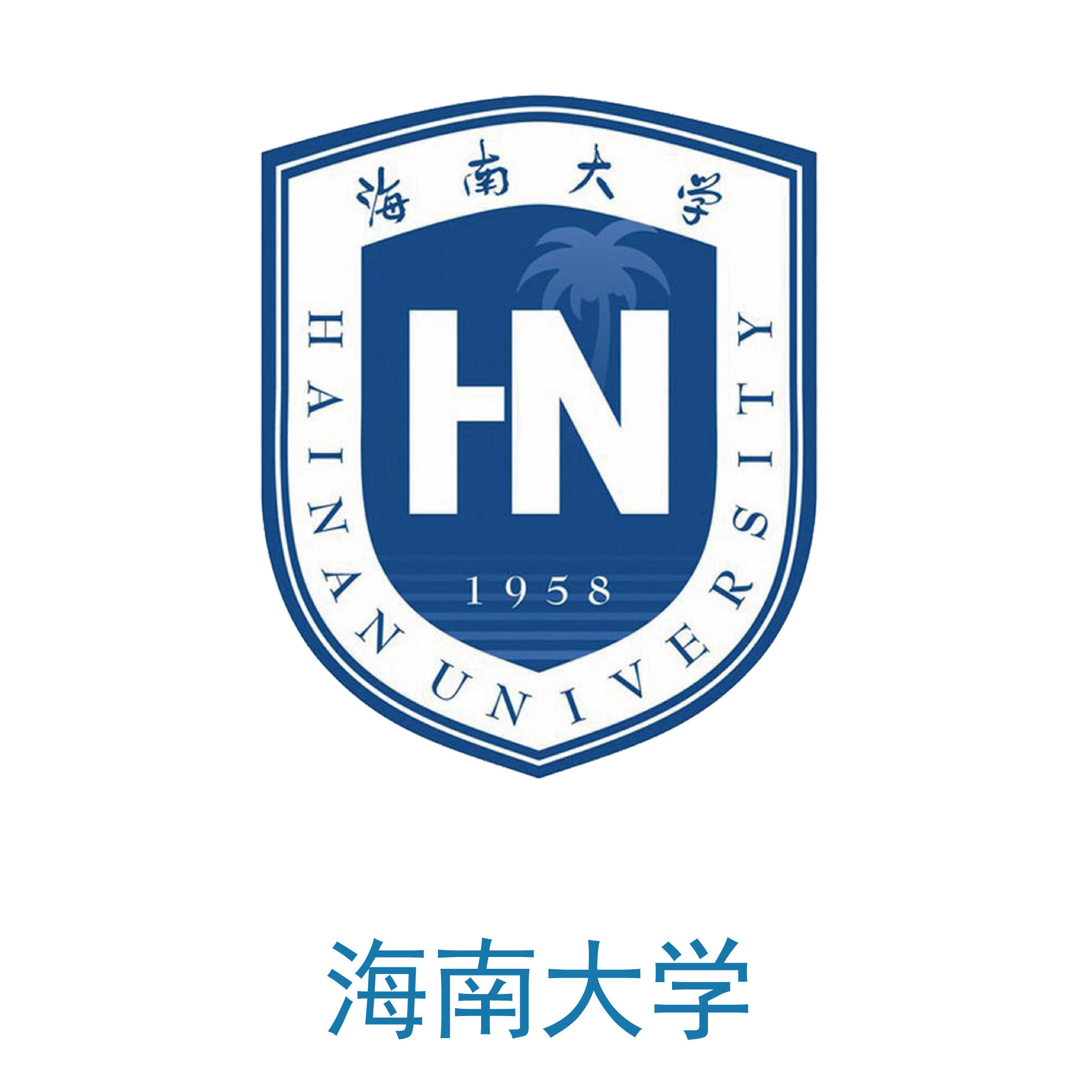 海南大学