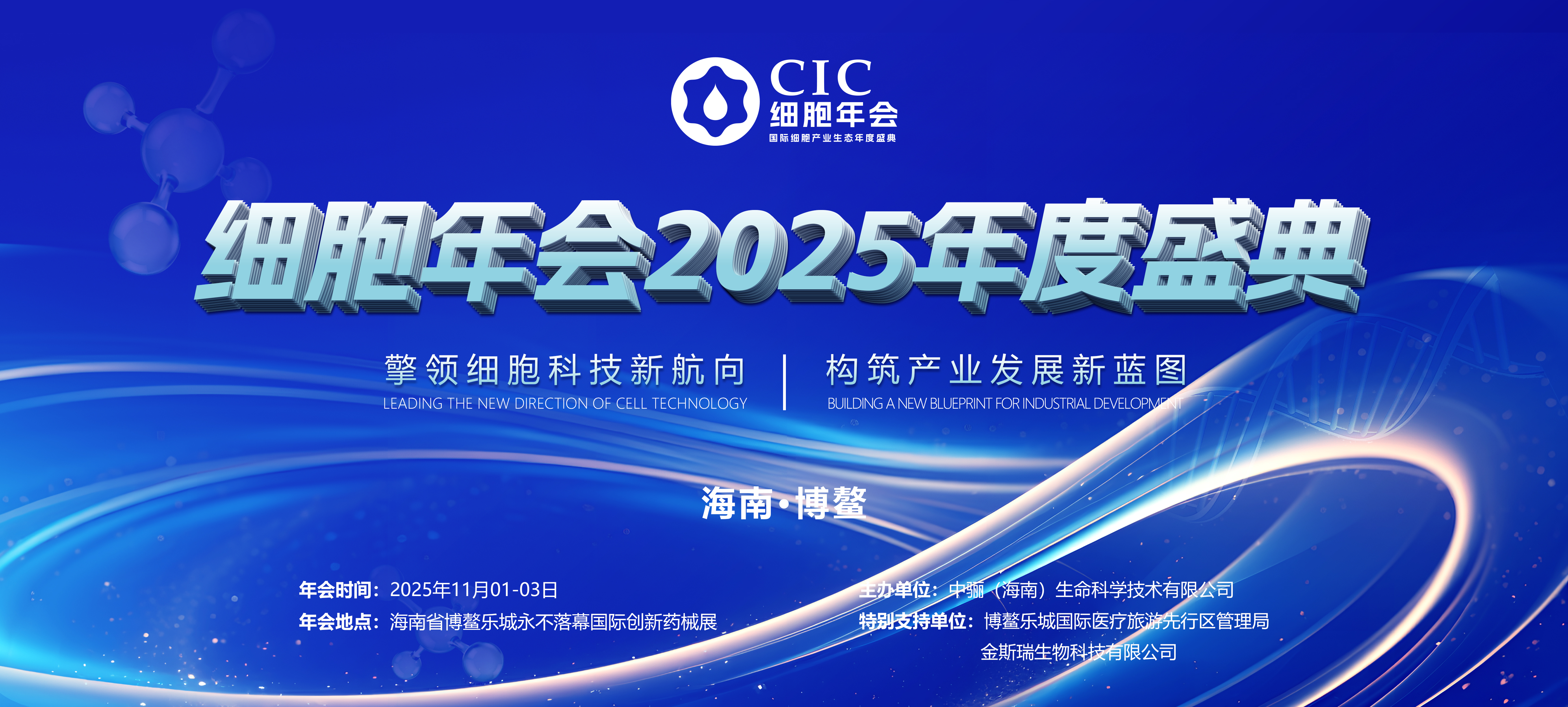 细胞年会·2025年度盛典（第二轮）通知