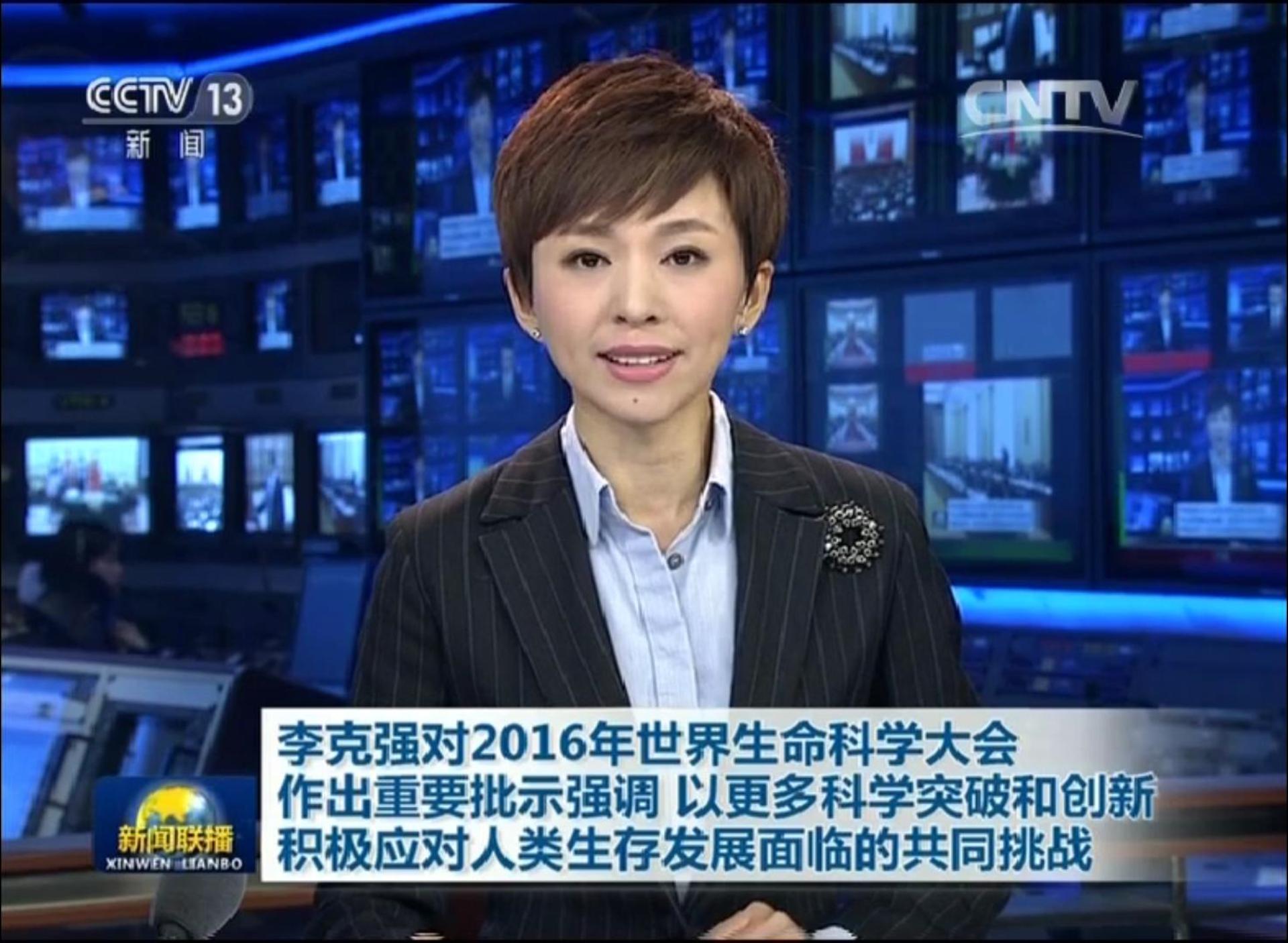 2016世界生命科学大会(CCTV13)
