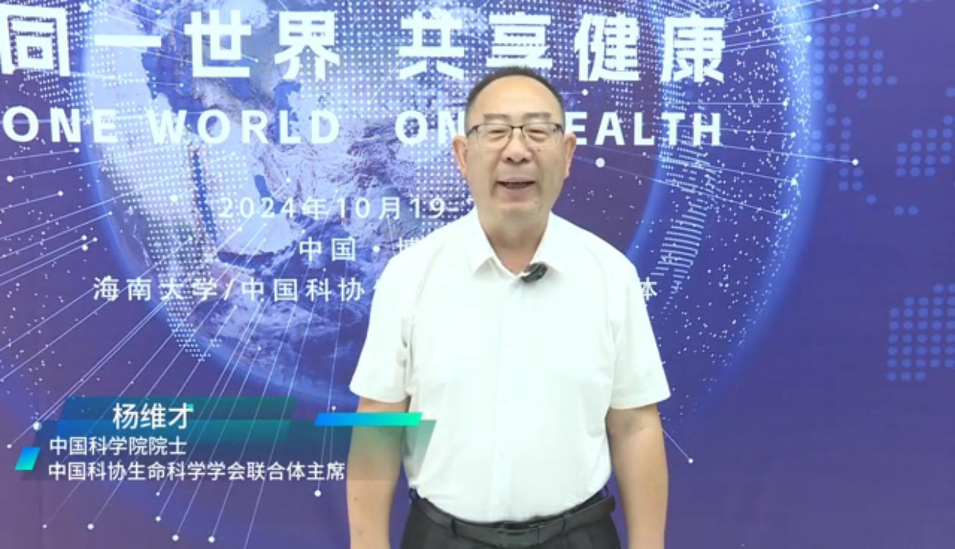 2024世界生命科学大会发布会祝贺