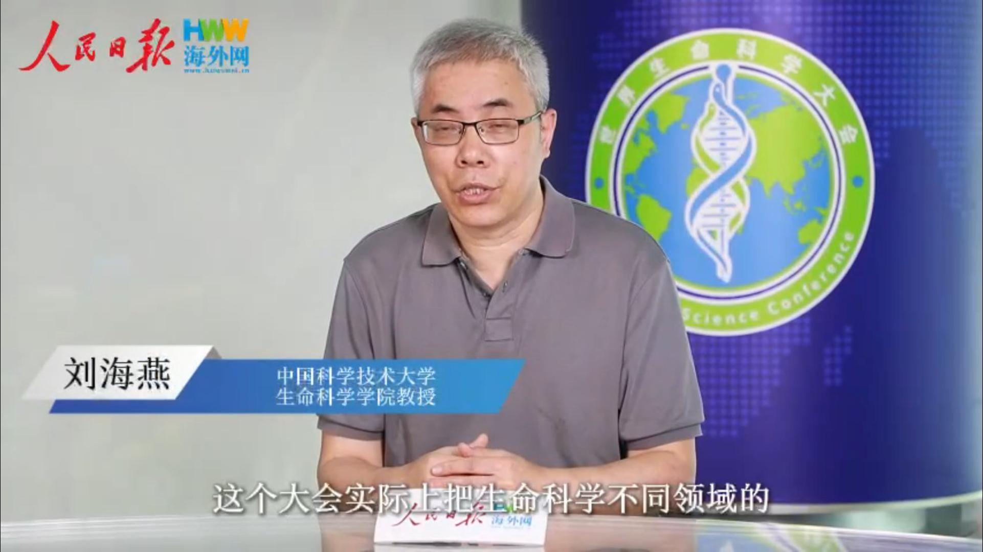 专访中国科技大学刘海燕(人民日报海外版)