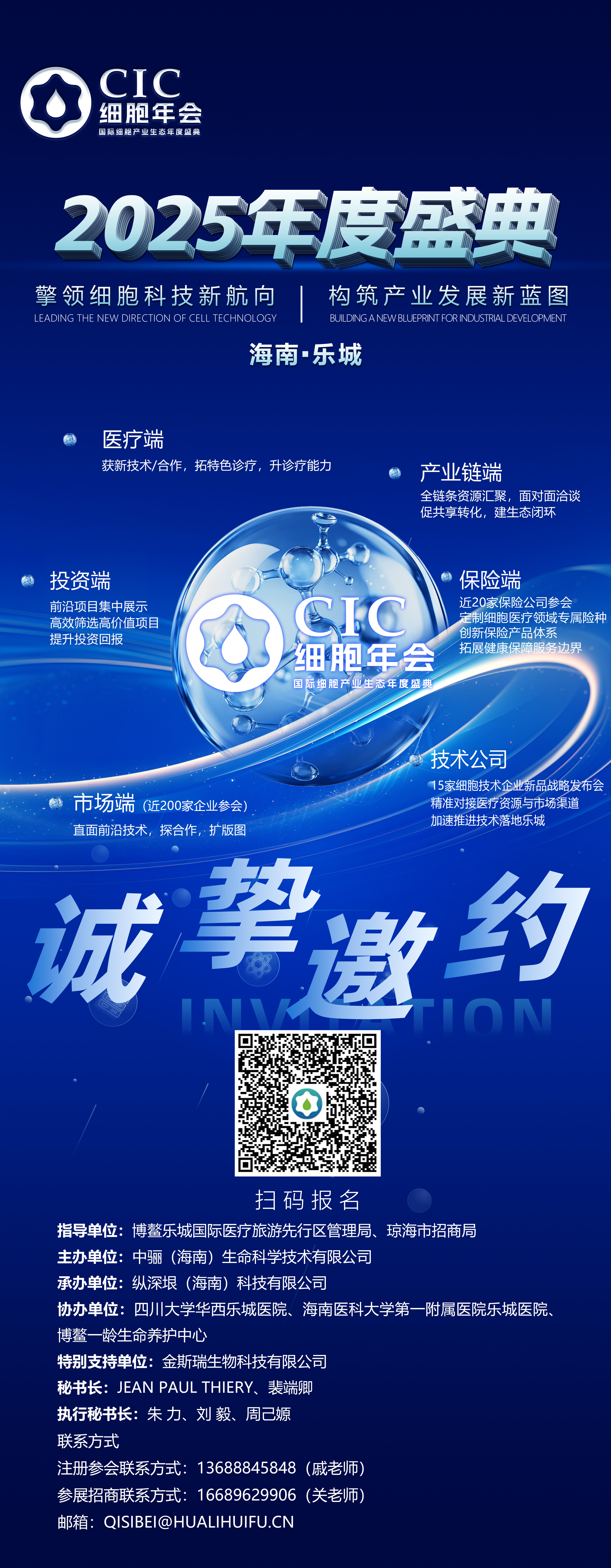 细胞年会最新易拉宝.jpg